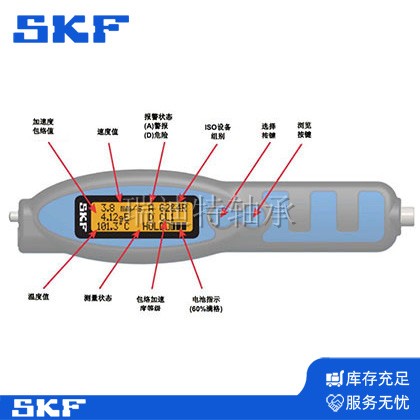 SKF便携式状态检测仪